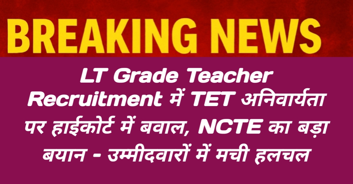 LT Grade Teacher Recruitment
