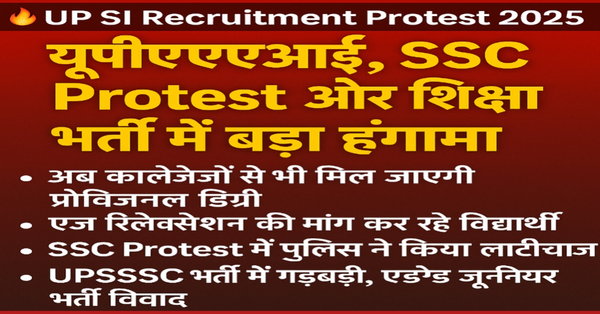 UP SI Recruitment Protest