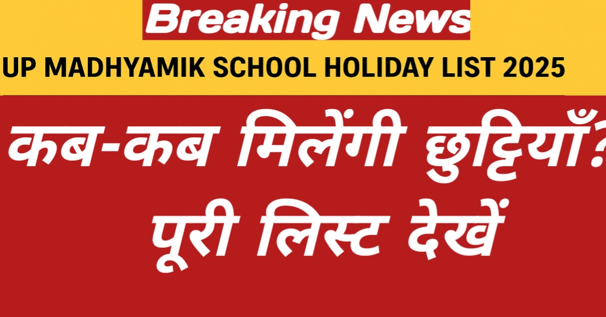 UP Madhyamik School Holiday List 2025: UP School Holiday List 2025, Uttar Pradesh Holiday Calendar 2025, UP Board Holidays, School Vacation List, Holiday PDF