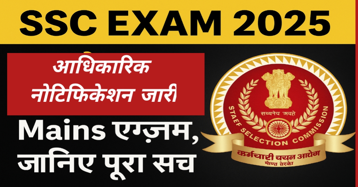SSC Exam 2025 Big Update