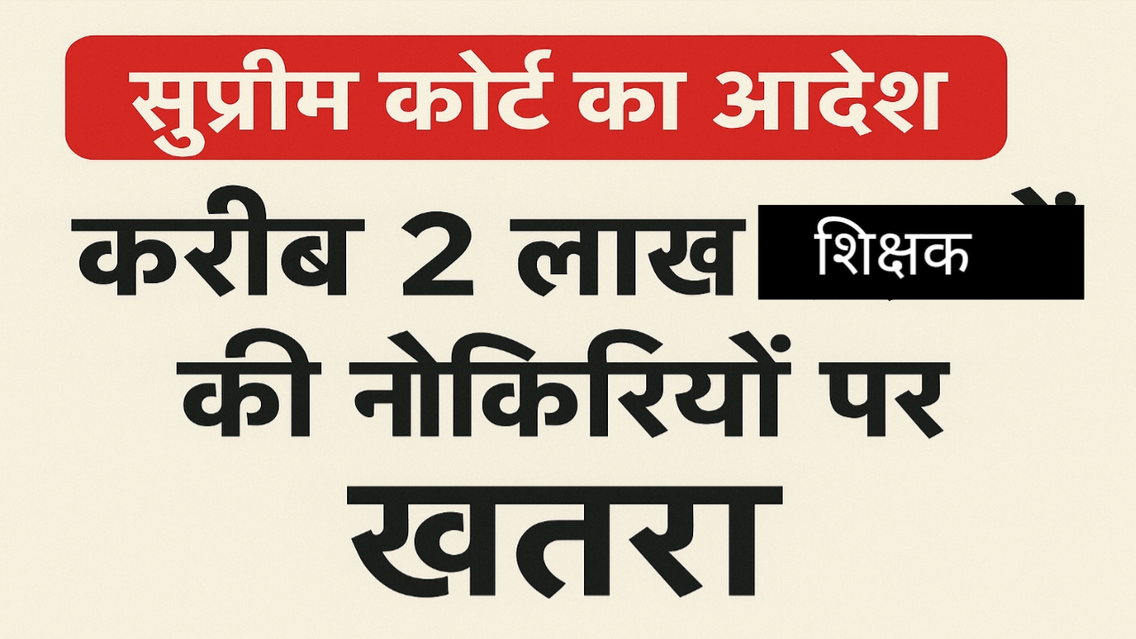 Teacher TET news