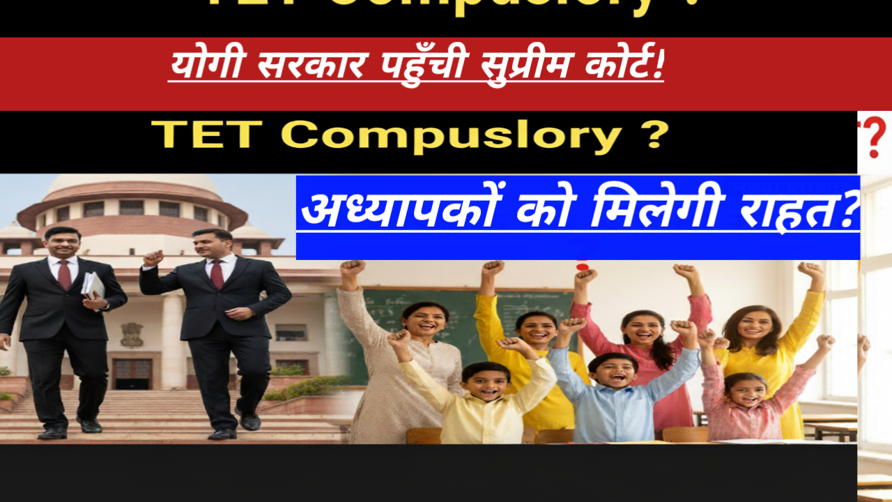 अध्यापकों को मिलेगी राहत?