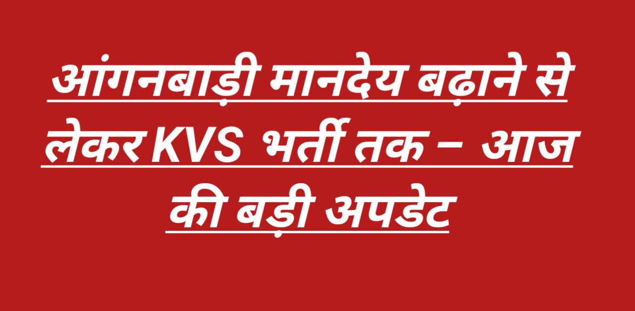 आंगनबाड़ी