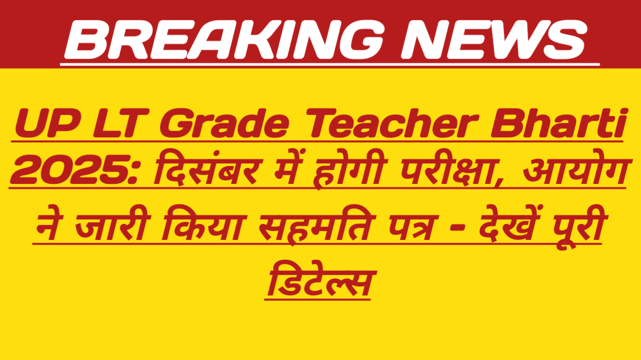 UP LT Grade Teacher Bharti
