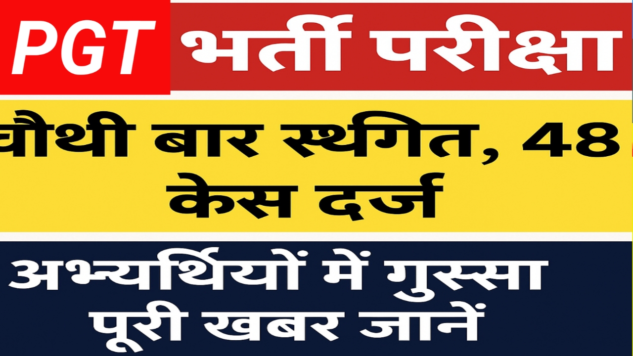 और 16 अक्टूबर को होनी थी परीक्षा, नई तारीख की घोषणा नहीं