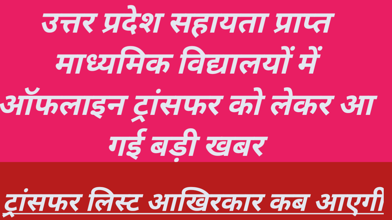 ट्रांसफर