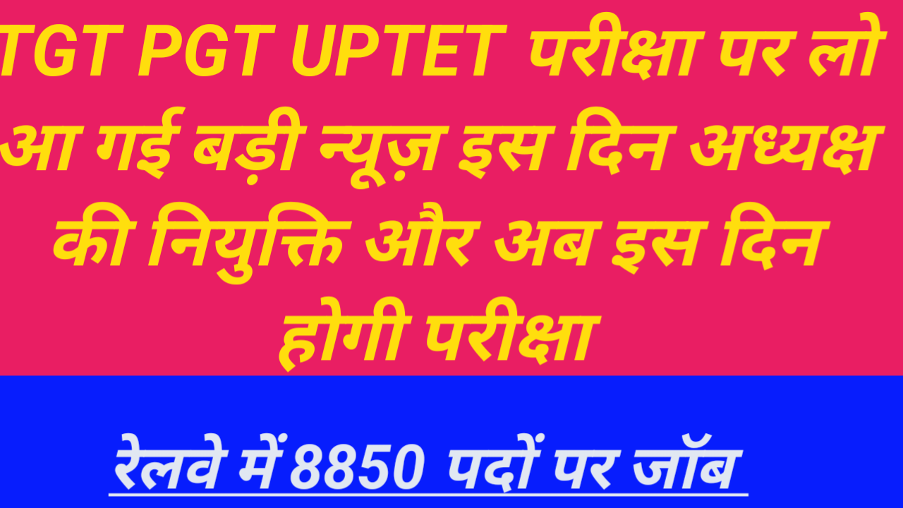 UP TGT PGT, UPTET 2025