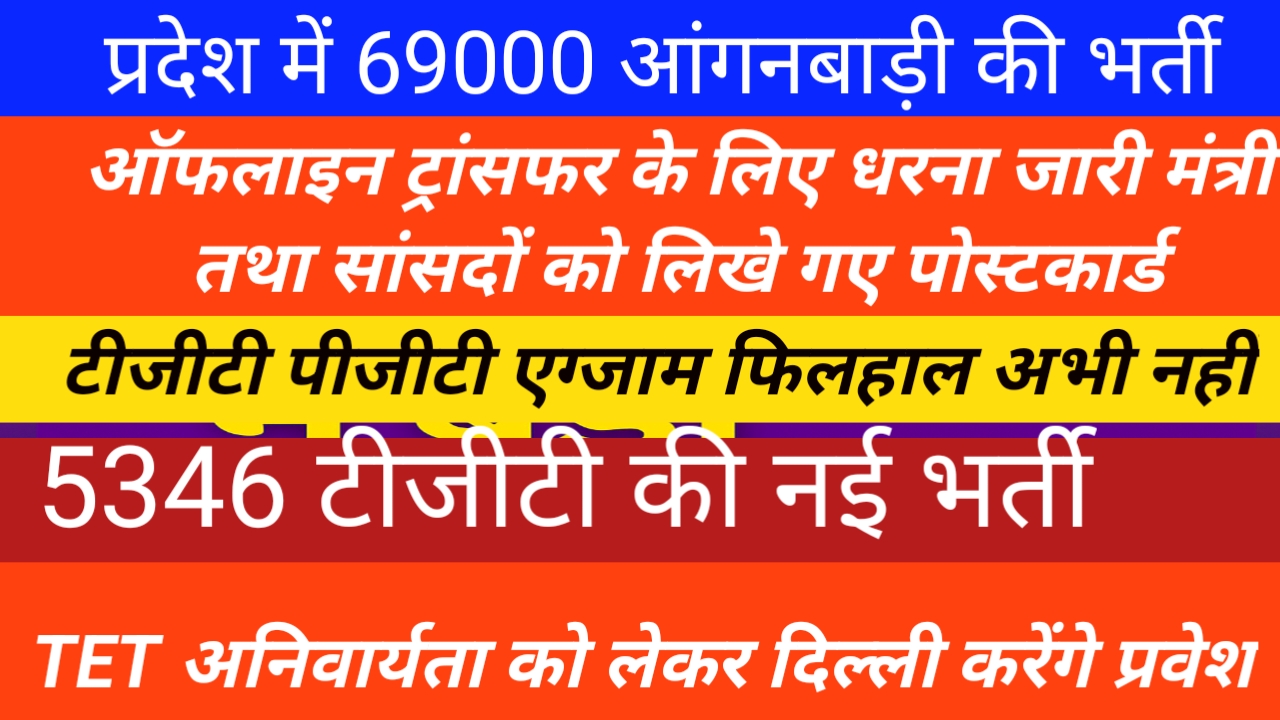 “टीजीटी-पीजीटी बंपर भर्ती, DSSSB की नई वैकेंसी, आंगनबाड़ी में 69,000 पद – पूरी जानकारी अभी पढ़ें!”