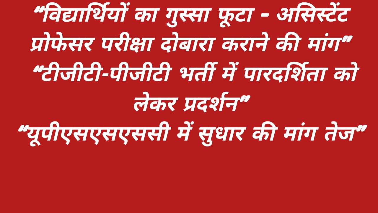 ताज़ा अपडेट: Polytechnic काउंसलिंग से बड़ा खुलासा — UPSSSC वेटिंग लिस्ट और Assistant Professor विवाद | 5 जरूरी खबरें