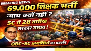 69,000 shikshak bharti latest news