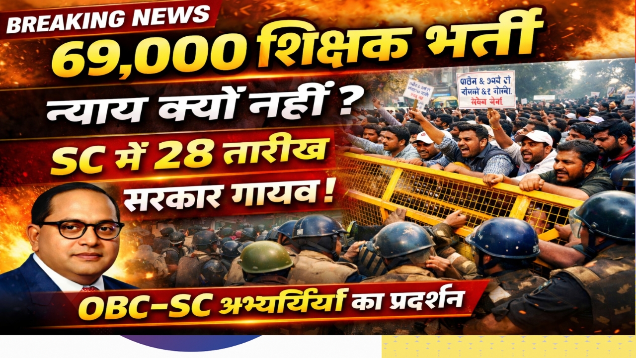 69,000 shikshak bharti latest news