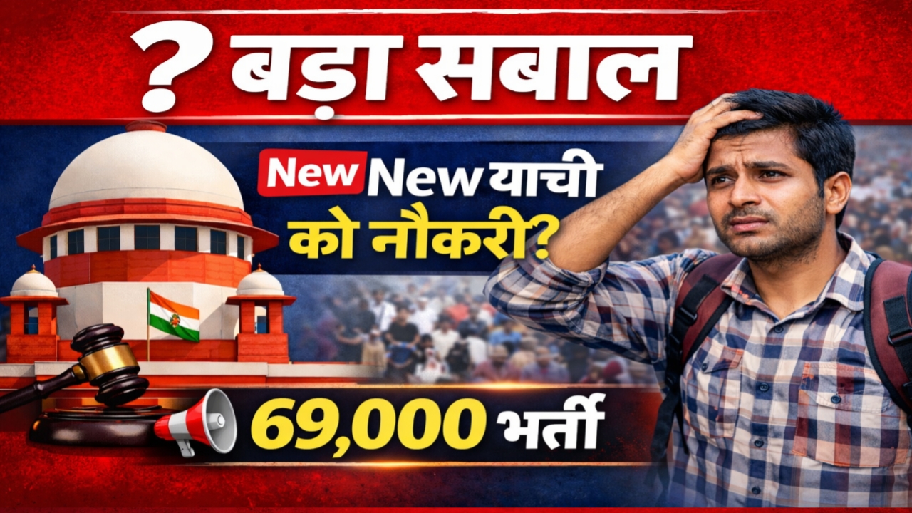 उत्तर प्रदेश 69000 शिक्षक भर्ती मामला: विस्तृत अध्ययन मार्गदर्शिका