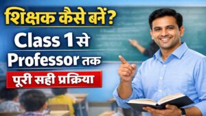 how to become a teacher