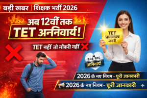 TET Mandatory 2026 Career Update