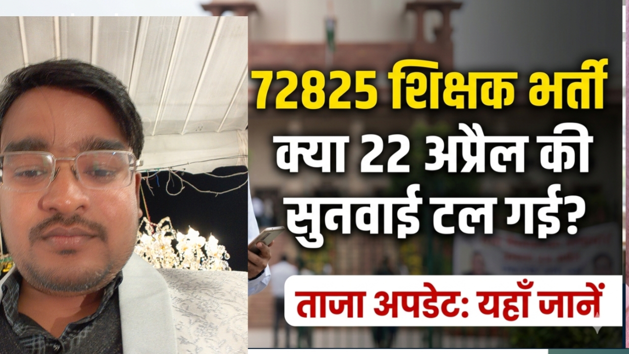 72825 Teacher Recruitment – Latest Update on 22 April Hearing