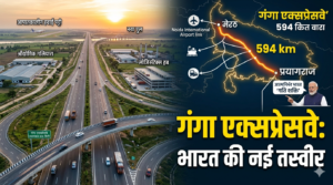 दुनिया में आज भारत 1.46 लाख किलोमीटर लंबे हाईवेज रखते हुए दुनिया का दूसरा सबसे बड़ा देश बना जहां पर इतना बड़ा रोड इंफ्रास्ट्रक्चर है। तेजी से बढ़ती हुई भारतीय अर्थव्यवस्था में जहां रोड अभी लगभग 4% जीडीपी में कंट्रीब्यूट करते हैं। लेकिन अर्थव्यवस्था में अगर चलते पहहिए इन सड़कों पर चलकर गंतव्य स्थानों पर तेज गति से पहुंचने लगे तो यह तय है कि आने वाले समय में विकास को भी नई ऊंचाइयां मिलेंगी। आज के सेशन में हम गंगा एक्सप्रेसवे का जिक्र तो करेंगे ही करेंगे। साथ में हम एक्सप्रेसवेज़, हाईवेज इन बीच के अंतर को समझेंगे। देश के प्रमुख एक्सप्रेसवे समझेंगे और 594 कि.मी. लंबा यह एक्सप्रेसवे रिकॉर्ड टाइम में बनकर तैयार हुआ है। क्योंकि यूपी के अंदर इलेक्शन है आने वाले समय में तो लोग इसे इलेक्शन से जोड़कर देख रहे हैं। लेकिन निश्चित ही इतने सारे एक्सप्रेसवेज का उद्घाटन आए दिन जो देश में हो रहा है क्योंकि बनने के बाद के उद्घाटन है। शिलान्यास नहीं है। उद्घाटन है कि बन गया और उसका साथ में काम चल रहा है। तो कुछ ऐसी तस्वीरें निकल कर के आई। गंगा एक्सप्रेसवे की कुछ तस्वीरें आपके सामने देखकर के समझ में आता है कि यह बहुत ही फास्ट 120 कि.मी. प्रति घंटे की रफ्तार से व्हीकल्स को जाने के लिए रास्ता मुहैया कराने का प्रयास इसके अंदर किया गया है। सड़कों के हालात और स्थितियों को देखकर आप अंदाजा लगा सकते हैं कि यह बहुत ही मजबूती से रोड जमीन से उठा के बनाई गई हैं। रोड पर कोई भी और इधर से ट्रांजिट होकर ना आ जाए उसका खास ख्याल रखा गया है। एक्सप्रेस हाईवे पर यह भी तय किया गया है कि यह जो सीमेंटेड आप जो जगह देख रहे हैं, यह असल मायने में अगर कभी फाइटर जेट को उतरना हो, तो उसके लिए विकसित की गई जगह हैं जिन्हें आप सड़कों पर देख रहे हैं। गंगा एक्सप्रेसवे मेरठ से शुरू होकर प्रयागराज तक जाएगा। हापुड़, बुलंदशहर, बुदा बुदायूं, हरदोई, उन्नाव, रायबरेली, प्रतापगढ़ होते हुए प्रयागराज तक यह पहुंचेगा। प्रधानमंत्री ने यह भी कहा कि इसी एक्सप्रेसवे से हरिद्वार को भी जोड़ा जाएगा। पहले तक प्रयागराज जाने का जो रास्ता था वो वाया कानपुर 684 कि.मी. मेरठ से पड़ता था। लेकिन अब 594 कि.मी. पड़ेगा। ऐसा यहां पर सूचनाओं के थ्रू माध्यम से बताया गया। प्रधानमंत्री ने यहां पर एक पौधारोपण भी किया। साथ ही साथ योगी आदित्यनाथ के साथ उस जगह का मुआयना किया। सड़क को समझा। सड़कों पर सड़क पर पैदल चलकर इस पूरी जगह का मुआयना किया। सड़कों के विकास के साथ-साथ यह भी सुनिश्चित किया कि ये हाई स्पीड सड़कें हैं बल्कि नए नए सपनों का गेटवे हैं। राजनीतिक बयानबाजी में कहा कि यूपी में कभी माफियाओं पर फिल्में बनती थी। आज यूपी की कानून व्यवस्था का देश भर में उदाहरण दिया जाता है। कुल मिलाकर के इस तरह का उद्घाटन और साथ में बयानबाजियों का काम बनता रहा। खैर, अब हम आते हैं मुद्दे के ऊपर कि सब सड़कें होती कितनी प्रकार की हैं? तो देखिए जहां गांव की सड़कें बनी है तो ग्रामीण सड़कें होती हैं। शहर में बनी तो शहरी सड़कें होती हैं। लेकिन आप गांव को शहर से कनेक्ट करती हुई सड़कें जो देखते हैं पहले प्रधानमंत्री ग्राम सड़क योजना के तहत उन्हें बनाया जाता था। उन्हें अब ग्रामीण सड़कों में कंसीडर किया जाता है। अगर शहर दो बड़े हैं उन्हें आपस में कनेक्ट करने वाले हाईवे। राज्य ने बनाए हैं तो राज्य हाईवे और अगर केंद्र सरकार ने एनएसयूआई द्वारा बनाए तो राष्ट्रीय हाईवे कहलाते हैं। राष्ट्रीय हाईवे हो या स्टेट हाईवे इन पर कोई भी व्यक्ति कहीं से भी एंट्री कर सकता है। या फिर कहिए कि ये चूंकि जमीन से उठकर नहीं बनाए जाते। सड़कों की रोड से मतलब जमीन से सीधी कनेक्टिविटी होती है तो आप रोड के किनारे उतर के भी खड़े हो लेते हैं। खेत तक भी घूम आते हैं। अगर आपका किनारे कहीं घर है तो आप उसका भी एक्सेस पा ही जाते हैं। बस इन्हीं चीजों को ध्यान में रखते हुए जो फिलहाल हाईवे बनाए जाने शुरू हुए इन्हें जमीन से ऊपर उठाकर बनाना शुरू किया गया ताकि कोई भी व्यक्ति सड़क से जमीन तक ना जाए और जमीन से कोई व्हीकल लेकर सड़क पर ना आए। इसके दो फायदे हैं। एक तो कोई भी वाहन जो द्रुत गति से चल रहा है वो किसी अकस्मात हुए एंट्री से चाहे वह व्हीकल की है चाहे पशु की है उससे बचता है। तेजी गति की गाड़ी की बनी रहती है और परिवहन सुरक्षित रहता है। इसी प्रकार से एक्सप्रेसवे का कांसेप्ट निकला। तो नेशनल हाईवे जो शहरों को जोड़ने का काम कर रहे थे उन्हें अगर निर्बाद रूप से चलने वाला बना दिया जाए तो उन्हें एक्सप्रेस हाईवे कहा जाता है। और अगर इतना सुनिश्चित कर दिया जाए कि कुछ भी हो जाए कोई इसमें एंट्री नहीं करेगा। जहां एक्सप्रेस हाईवे को थोड़ा उठकर बनाया गया। फ्री वे बिल्कुल समझ लो हवा में बना दिया गया या फिर इतना सुरक्षित बना दिया गया कि आप ये टेंशन ही नहीं कर सकते कि कोई बाहर से आ सकता है तो वो फ्री वे होता है। तो कुल मिलाकर के हाईवेज में नेशनल हाईवे, एक्सप्रेसवे और फ्री वे तीन प्रकार के कांसेप्ट होते हैं। हाईवेज शहरों की कनेक्टिविटी के फोर लेन, सिक्स लेन लेन हाईवेज होते हैं। लेकिन इनकी रोड पे कहीं से भी कनेक्टिविटी संभव हो पाती है। वहीं पर एक्सप्रेस हाईवेज की जब बात की जाती है तो यह कनेक्टिविटी के वो हाईवेज हैं जिनमें सुनिश्चित की हुई जगह से ही लोग एंट्री कर सकते हैं। रोड साइड सरकार या फिर निर्माता जो भी कंपनी है वह तय करती है कि कहां पर उतरने की जगह दी जाएगी। कहां पर रेस्ट एरिया दिया जाएगा। कहां पर पेट्रोल पंप होगा। जैसे अभी गंगा एक्सप्रेसवे जो बना है इस पर हर 75 कि.मी. पर पेट्रोल पंप की व्यवस्था दी गई है। जो कोको मॉडल पर है। यानी कि कंपनी ऑन है। कंपनी ही ऑपरेट करेगी उसे। तो बीपीसीएल के पेट्रोल पंप्स हैं उनको यहां पर जगह दे दी गई है। ऐसे ही पांच जाते समय और चार आते समय रेस्ट एरिया दिए गए हैं। उन रेस्ट एरियाज की जगह पहले से डिफाइंड है। वहां पर जो ब्रांड्स काम करेंगे उनको अपनी होटल ऑपरेट करने का, रेस्टोरेंट ऑपरेट करने का जो भी जगह वहां पर मतलब यात्री के लिए सुरक्षा की या आराम की व्यवस्था के लिए जरूरी है उनको बनाने की जगह दी गई है। तो इस प्रकार से ये सुनिश्चित होकर बनता है। ऐसा नहीं कि रोड साइड पूरे रास्ते आपने होटल और ढाबे बनते हुए देख लिए। ऐसा इन जगहों पर नहीं होता। जहां तक बात हो फ्री वे की तो यहां पर पूरी तरह से यह सुनिश्चित किया जाता है कि गति को तो कोई नुकसान होगा ही नहीं। लेकिन फ्यूचर में भी अगर आप चाहो कि मैं रोड पर चढ़ जाऊं आप नहीं चढ़ पाओगे। वो दैट इज़ फ्री वे टाइप का फीचर जो भारत में अभी नहीं है। एक तरह से एक्सप्रेसवे का जो नेक्स्ट लेवल है वो फ्री वे है। एक्सप्रेसवे पर गति भारत के अंदर फिलहाल 120 कि.मी. प्रति घंटा बहुत से हाईवेज पर रख दी गई है। एक्सप्रेस हाईवेज पर रख दी गई है। फ्री वे में इसकी गति सीमा और बढ़ा दी जाती है जिसमें सीमाएं एक्सटेंड की जा सकती हैं। तो ये कुछ सड़कें हैं। जहां तक बात हो गंगा एक्सप्रेस हाईवे की ये 594 कि.मी. लंबा एक्सप्रेस हाईवे है जो मेरठ को प्रयागराज से जोड़ेगा। 120 कि.मी. प्रति घंटे की रफ्तार से गाड़ियां यहां भी चलेंगी। उद्देश्य है कि इससे ट्रेड और इन्वेस्टमेंट बढ़ेगा। यहां पर मेरठ से हापुड़, बुलंदशहर, अमरोहा, संभल, बदायूं, शाजापुर, हरदोई, उन्नाव होते हुए प्रयागराज तक पहुंचने का लक्ष्य रखा गया है। इसकी कुल लागत ₹36,320 करोड़ आई और इसको अब यहां से यहां तक ट्रैवल करने में 6 घंटे का समय लगेगा। अलग-अलग जिलों में से होकर गुजरेगा। उनके कुछ स्टैट्स आपके सामने रख दिए गए हैं। यहां पर जो एयर स्ट्रिप भी बनाई गई है वो इस तरह की कि रात को भी अगर फाइटर जेट उतरे तो उन्हें वो रोड पर चमक के साथ जगह दिखाई देती रहे। अब उत्तर प्रदेश में चार जगह एयर स्ट्रिप्स हो चुकी हैं। गंगा एक्सप्रेसवे पर, यमुना एक्सप्रेसवे पर, लखनऊ आगरा एक्सप्रेसवे पर और पूर्वांचल एक्सप्रेसवे पर। ये इसलिए क्योंकि युद्ध के समय पर दुश्मन द्वारा कई बार जो एयरबेस हैं उनको निशाना बना दिया जाता है। तो एयरबसेस को बचाते हुए एक्सप्रेस हाईवेज पर लैंडिंग सुनिश्चित हो सके उसके लिए रोड पर ही एक्सप्रेस हाईवेज पर ही फाइटर जेट्स के उतर उतरने की व्यवस्था की जाती है। अब थोड़ा सा इतिहास बतिया लेते हैं। यमुना एक्सप्रेसवे जो ये सॉरी गंगा एक्सप्रेसवे जो है इसका थॉट सबसे पहले मायावती जी के दिमाग में आया था। वर्ष 2007 में और उनके द्वारा इसकी आधारशिला भी रख दी गई थी। लेकिन पर्यावरणीय कारणों के चलते 2007 में इस कार्यक्रम को एनवायरमेंटल क्लीयरेंसेस नहीं मिले थे। उत्तर प्रदेश सरकार के द्वारा बकायदा उस समय उत्तर प्रदेश एक्सप्रेसवे औद्योगिक विकास प्राधिकरण का भी गठन किया गया था और जिस जेपी को इस काम के लिए लाया गया था जिसने यमुना एक्सप्रेसवे बनाया था उस जेपी ने अपना ₹1000 करोड़ का जो इन्वेस्टमेंट शुरुआत में करने का डिसीजन लिया था वो वापस भी ले लिया था कि साहब अब नहीं हो पाएगा क्योंकि एनवायरमेंटल क्लीयरेंसेस में काम अटक गया। हाई कोर्ट के द्वारा इस काम को रोक दिया गया था। 2009 की ये खबर है और जेपी ग्रुप के द्वारा यहां से जो अपना प्रोजेक्ट से पैसा निकालने की बात थी वो भी निकल कर बाहर आ गई थी। यह काम 2009 के अंदर अटक चुका था। 2019 में फिर से इसकी चर्चाएं होना शुरू हुई कि यूपी का लॉन्गेस्ट एक्सप्रेसवे बनाया जाएगा। गंगा नदी के किनारे चर्चाएं होना शुरू हुई। 2021 के अंदर यूपी की कैबिनेट ने 36,000 करोड़ के अंदर गंगा एक्सप्रेसवे प्रोजेक्ट का फिर से प्रयास शुरू किया। इस बार बकायदा क्लीयरेंसेस एनवायरमेंटल क्लीयरेंसेस ले लिए गए। यह काम पूरी तरह करने के बाद 12 साल बाद फिर से इसको रीइग्नाइट किया गया। प्रधानमंत्री के द्वारा इस कार्यक्रम का उद्घाटन जो है फिर कर दिया गया। इसका मतलब उद्घाटन मतलब फाउंडेशन स्ट्रांग गंगा एक्सप्रेसवे का 18 दिसंबर के दिन 2021 में रखा गया। 2021 से आज 2026 में आप हैं तो लगभग 5 साल जो है इस पूरे काम के अंदर निकल चुके हैं। इसको बना करके 21, 22, 23, 24, 25, 26 इन सबके अपने-अपने कुछ-कुछ अपडेट्स रहे। सबसे बड़ा अपडेट था क्योंकि ये ग्रीन फील्ड हाईवे है। मतलब ये नया बनाया गया हाईवे है। एक ब्राउन फील्ड होता है जो पहले से बनी हुई सड़कों को चौड़ा करके फिर उनको रीडिफाइन और रीडाइन किया जाता है। लेकिन यह ग्रीन फील्ड है। मतलब जमीन किसानों से लेकर उस पर हाईवे निकाला गया। तो ऐसे में 7453 हेक्टेयर जमीन 12 जिलों के अंदर 83000 किसानों से खरीदी गई जिसके बदले मुआवजे में 9500 करोड़ दिए गए। इसके बाद 44% 40% कंस्ट्रक्शन धीरे से 2023 में पूरा हुआ। 24 में कंस्ट्रक्शन हुआ और फाइनली जाकर के अब यह बनकर आपके सामने आया है। जिसकी कुल लागत ₹37,350 करोड़ बताई जा रही है। इसको बनाने के लिए चार अलग-अलग पार्ट में इसका निर्माण किया गया। जो फर्स्ट पार्ट इसका बना उसे छोड़कर के सेकंड और थर्ड जो फेजेस हैं वो अडानी ग्रुप के द्वारा बनाया गया। मतलब कि चार भागों में से जो पहला भाग है वो आइडियल रोड बिल्डर्स इंफ्रास्ट्रक्चर ने बनाया जो मेरठ से बदायूं का है। और उसके बाद का जो 75% हिस्सा है बदायूं से हरदोई, हरदोई से उन्नाव, उन्नाव से प्रयागराज ये तीनों के तीनों हिस्से अडानी के द्वारा पूरे किए गए हैं। इसके मतलब प्रमोशन के अंदर अभी अडानी ने खुद ने भी प्रमोशन इसका डाल रखा है प्रॉपर तरीके से। अडानी ऑलरेडी 17 रोड प्रोजेक्ट लेकर चल रहा है। 5300 कि.मी. से ज्यादा वो रोड कंस्ट्रक्शन का काम फिलहाल के लिए कर रहा है। इन 594 कि.मी. पूरे गंगा एक्सप्रेसवे पर नौ पब्लिक कन्वीनियंस सेंटर जिसमें से पांच जाते समय चार आते समय जिसमें फूड प्लाज़ा, कैफेट एरिया, आराम करने की जगह, होटल ये सब बनाने की जगह छोड़ी गई हैं। बीपीसीएल को पेट्रोल पंप ऑपरेट करने की जगह दी गई है। कुछ इस प्रकार से रेस्ट एरियाज बनाए गए हैं। यहां लोग तेज गति से जब निकल रहे हैं तो यात्री विश्राम कर सकते हैं और अपने लिए जो भी उनको रिफ्रेशमेंट चाहिए वो यहां पर मिल सकते हैं। ठीक है साहब। साथ ही साथ यहां पर एक्सप्रेसवे पर वॉर टाइम रनवे स्ट्रेटेजिक लोकेशन डिजास्टर मैनेजमेंट का भी प्रॉपर ध्यान रखा गया है। जहां तक बात हो टोल टैक्स की तो काफी महंगा टोल यहां पर दिख रहा है। 1 कि.मी. की यात्रा के लिए लगभग ₹2.5 आपको कार जीप से खर्च करने पड़ेंगे। वहीं अगर पूरी यात्रा 594 कि.मी. की करनी है तो ₹1515 का आपको पेमेंट करना होगा। ₹37,000 करोड़ की जो लागत है शायद वो इसी प्रकार के टोल से वसूली जाएगी जो आपके सामने दिख रहा है। सामान्यतया 1 कि.मी. पर 1.5 से ₹45 के आसपास टोल वसूला जाता है। लेकिन यहां ₹2.5 के आसपास टोल वसूली हो रही है। ये टोल वसूली ₹37,000 करोड़ की वसूली है। अब वो कितने सालों में पूरी होती है, यह देखना होगा। मतलब ये जो 37,000 करोड़ आज आपको जाते हुए दिख रहे हैं। अडानी ने बनाए हैं। सरकार ने अपना क्रेडिट खा लिया। टेक्निकली आप और हम इसके सही मायने में उपभुगतान्ता हैं। लेकिन एक बार में वो पैसा लगा के काम शुरू कर दिए और हम अब उसका पेमेंट आने वाले समय में करते रहेंगे। खैर आने वाले समय में कुछ और भी काम होंगे। इस सड़क के बन जाने से मेरठ, अमरोहा, बुलंदशहर इन सभी जगहों पर कुछ-कुछ चीजों को गति मिलेगी। जिस तरह से इन शहरों का विकास हो रहा है, उसमें हापुड़ के अंदर लॉजिस्टिक क्लस्टर बनके बन सकेगा। बुलंदशहर के अंदर लोग जो हैं वो अब मतलब आने वाले समय में गाजियाबाद के क्षेत्र में बहुत तेजी से पहुंच सकेंगे। अमरोहा के गन्नों के गन्ने गन्ने के जो पैदावार है उसको नई पहचान मिल सकेगी। संभल के जो मंदिर हैं उन तक लोगों की रीच बहुत तेजी से बनेगी। बदायूं के अंदर तहसीलों का शहरीकरण हो सकेगा। शाहजापुर के अंदर जो गन्ना मिल है उनका प्रोडक्ट अब तेजी से सेंटर दिल्ली तक पहुंच सकेगा क्योंकि मेरठ दिल्ली के बीच में ज्यादा दूरी का समय नहीं है। ज्यादा दूरी नहीं है। हरदोई जो कि कनेक्टिविटी का पॉइंट बन रहा है वहां से लखनऊ के लिए तो वहां पर अब इंडस्ट्रियल कॉरिडोर विकसित हो रहा है। तो यहां पर बड़ी मात्रा में इंडस्ट्रीज उन्नाव, हरदोई, लखनऊ के नजदीक, कानपुर के नजदीक बन रही हैं। तो अपने आप में एक बहुत ज्यादा गति यहां पर मिलेगी। ठीक है? अब उत्तर प्रदेश की अगर बात की जाए तो एक्सप्रेसवेज़ यहां पर गंगा एक्सप्रेसवे है। पूर्वांचल एक्सप्रेसवे है। आगरा लखनऊ एक्सप्रेसवे है। बुलंदशहर, गोरखपुर, यमुना, लघु ये तमाम एक्सप्रेसवेज़ फिलहाल उत्तर प्रदेश के अंदर बनते चले जा रहे हैं और कुछ ऑलरेडी निर्माणाधीन है जिनका कार्य आने वाले समय में धीरे-धीरे पूरा हो जाएगा। ये रहा उत्तर प्रदेश का सार। जहां तक बात हो भारत की तो भारत में प दिसंबर 2025 का स्टैट्स है कि 146,560 कि.मी. के हाईवेज़ बन चुके हैं जो दुनिया में सेकंड लार्जेस्ट नंबर कहलाते हैं। भारत के अंदर ये जो बन रहे हाईवेज हैं इनको बनाने के लिए पहले जो परियोजना चली थी वो भारतमाला परियोजना थी जो 2017 में शुरू हुई। 2022 में इसे पूर्ण कर दिया गया था। लक्ष्य रख के माना गया था कि हम सड़कें और लॉजिस्टिक्स डेवलप करेंगे। 2021 में फिर प्रधानमंत्री के द्वारा पीएम गतिशक्ति प्लान का अनाउंसमेंट किया गया जिसमें सेवन मेजर पिलर्स को ध्यान में रखते हुए डेवलपमेंट हुआ जिसमें यह तय किया गया कि केवल सड़कें ही नहीं इसके अलावा भी अह पोर्ट्स का डेवलपमेंट है। रेल कॉरिडोर का निर्माण है। कार्गो के लिए कार्गो स्टेशंस हैं। इन सबको डेवलप किया जाएगा। क्योंकि देश को अगर विकसित अर्थव्यवस्था बनना है तो फिर हमें बहुत तेजी से इंफ्रास्ट्रक्चर पर काम करना होगा और उस प्लान को 2021 के अंदर पीएम गतिशक्ति प्लान बना करके अनाउंस किया गया था। ठीक है साहब। आज देश के अंदर अगर मेजर ऑपरेशनल एक्सप्रेसवेज हाई की हाईवेज की बात की जाए तो इनके कुछ फेहरिस्त लिस्ट में मैंने यहां लगाकर आपके सामने शो की है जो आप देख सकते हैं। हालांकि इसको बार-बार मैं शब्दों में बयान करके भी लिखा हुआ रिपीट ही करूंगा। तो इसलिए बस मैं आपको दिखा रहा हूं कि एक नंबर ऑफ लिस्ट तैयार हो चुकी है हमारे देश के अंदर एक्सप्रेस हाईवेज की। पीएम गतिशक्ति के अंदर सात मेजर चीजें ध्यान रखी गई थी। रोड, एयरपोर्ट, मास ट्रांसपोर्टेशन, लॉजिस्टिक इंफ्रास्ट्रक्चर, रेलवेेज इन सभी को ध्यान में रखते हुए इंफ्रास्ट्रक्चर का निर्माण किया गया था। ठीक है? तो उम्मीद करता हूं कि आपको आने वाले समय में देश की इस गति में हाईवेज का उपयोग करने को मिलेगा। आप भी अपने प्रोडक्ट्स को नियरेस्ट क्षेत्रों से लेकर के अपने मेन सेंट्रल हब्स, कैपिटल्स, राजधानी इन सब तक लेकर पहुंच सकेंगे और देश की गति में योगदान देंगे। फिलहाल के लिए इतना ही। अपना ख्याल रखें। चैनल पर नए हैं तो सब्सक्राइब कर लें और हां कमेंट बॉक्स में मैंने आपके सामने एक पैनल डिस्कशन डाला है जो कि उत्तर प्रदेश इलेक्शन पर है और बंगाल के इलेक्शन पर है। आप उसे अवश्य देखें और अपनी प्रतिक्रिया दें। धन्यवाद। Please write SEO OPTIMIZATION POST likhiye for Google with suitable title and Meta description and do not use emoji and write on flat page and like as originally post written by human